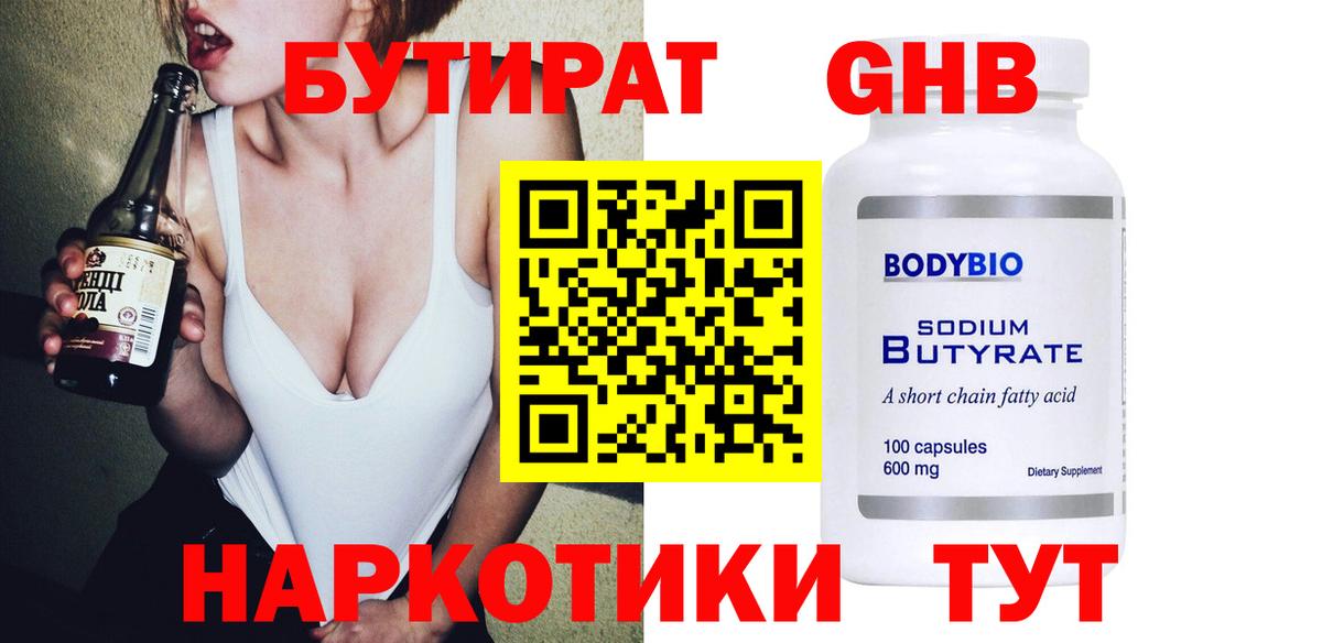 БУТИРАТ буратино Славянск-на-Кубани