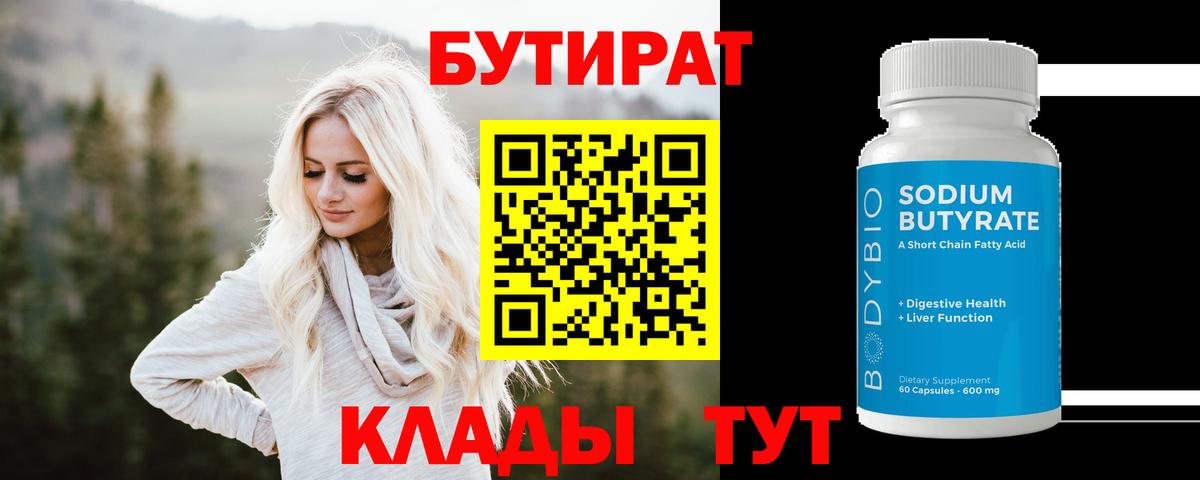 БУТИРАТ жидкий экстази  Вход с VPN  Славянск-на-Кубани 