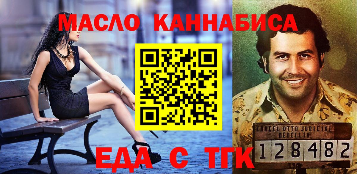 Славянск-на-Кубани  Печенье с ТГК конопля  Вход с VPN 