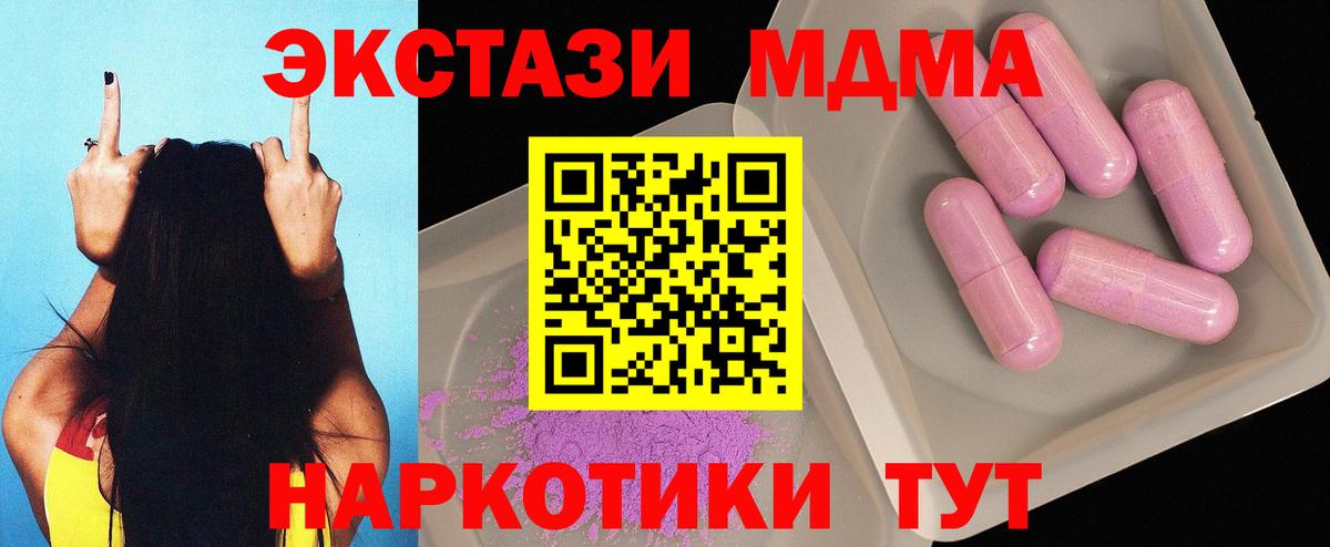 Славянск-на-Кубани  МДМА  MDMA кристаллы  Вход с VPN  МДМА Molly 