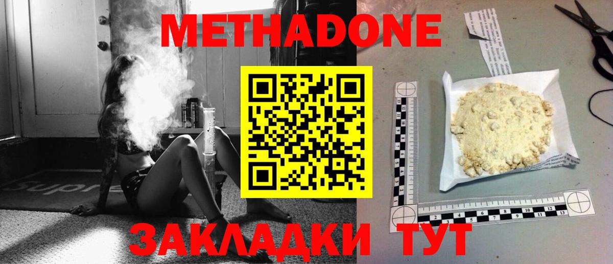 МЕТАДОН кристалл  Вход с VPN  мега онион  Славянск-на-Кубани 