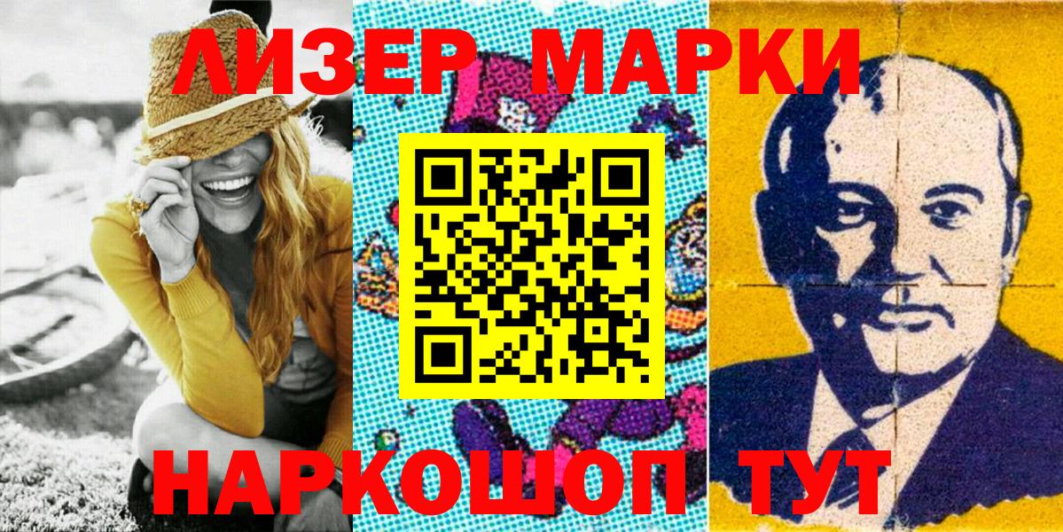 Наркотические марки 1500мкг Славянск-на-Кубани